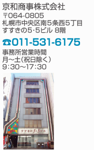 京和商事株式会社情報