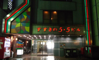 すすきの５５ビル写真